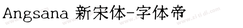 Angsana 新宋体字体转换
